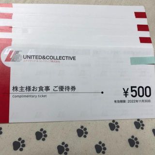 5000円分　ユナイテッドアンドコレクティブ　株主優待券(レストラン/食事券)