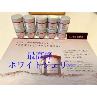 アスタリフト(ASTALIFT)のアスタリフト　最高峰　  ホワイトジェリーアクアリスタ  10個 50g  最新(美容液)