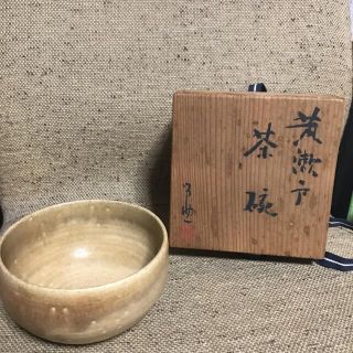 黄瀬戸　茶碗  燕窯　作者有り　木箱付き　茶道具(陶芸)
