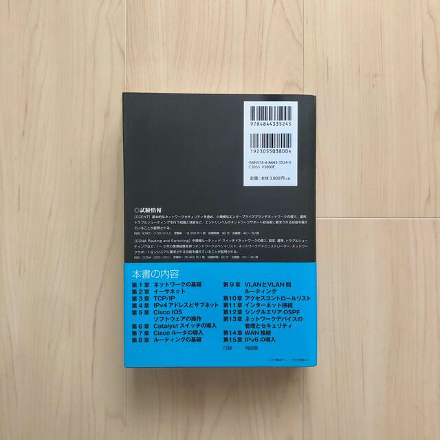 Cisco CCENT CCNA ICND 1 教科書  エンタメ/ホビーの本(資格/検定)の商品写真
