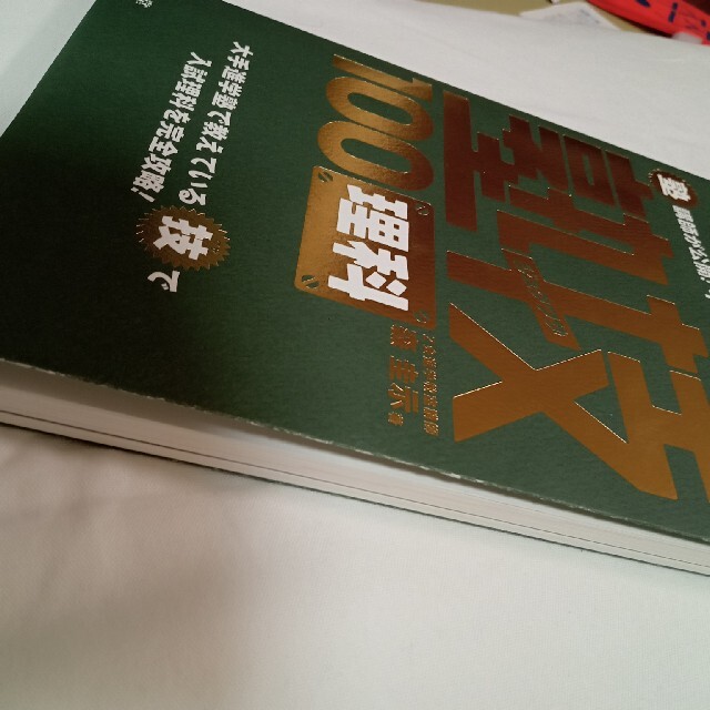 塾講師が公開！中学入試塾技１００理科 エンタメ/ホビーの本(語学/参考書)の商品写真