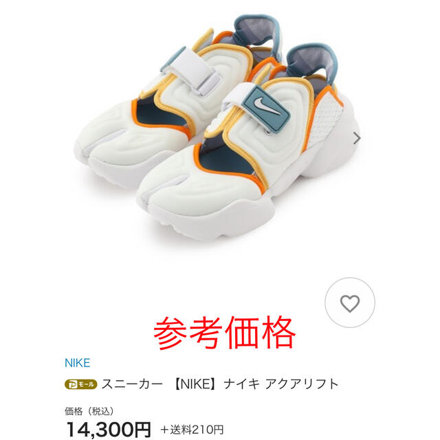 NIKE(ナイキ)の期間限定値下げ⭐︎24.5センチ⭐︎新品未使用⭐︎NIKEナイキ  アクアリフト レディースの靴/シューズ(スニーカー)の商品写真