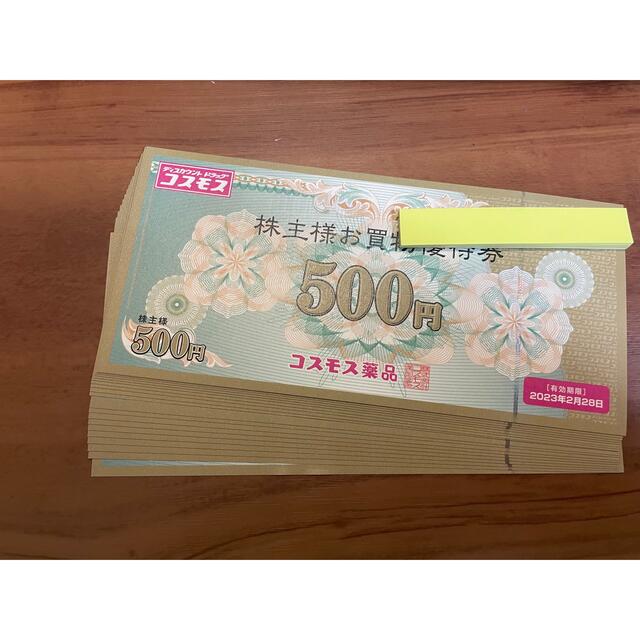 コスモス薬品 優待 10000円 500円20枚 2023-2-28 - ショッピング