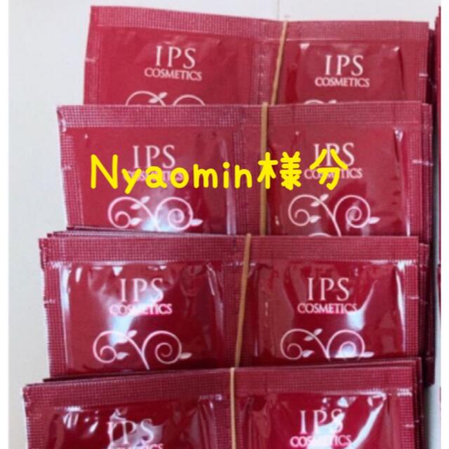 IPSコスメティックス　PP1×20袋