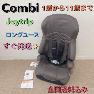 コンビ(combi)のコンビ✨ジョイトリップ エアスルーチャイルドシートGA ダークグレーメッシュ(自動車用チャイルドシート本体)