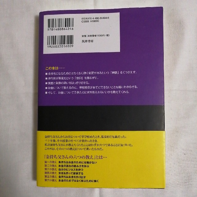 金持ち父さん貧乏父さん アメリカの金持ちが教えてくれるお金の哲学 改訂版 エンタメ/ホビーの本(その他)の商品写真