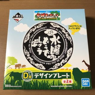 バンダイ(BANDAI)の水曜どうでしょう　一番くじ　D賞　デザインプレート　ローソン　初めてのアフリカ(男性タレント)