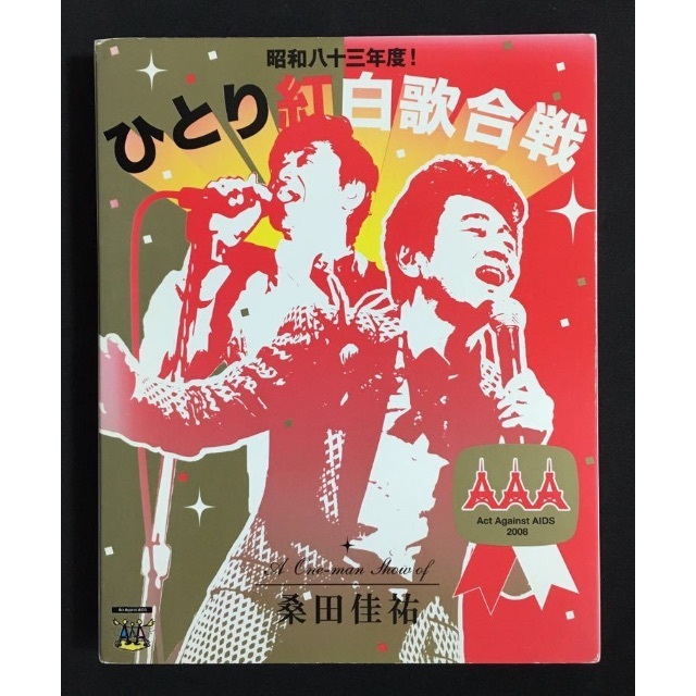 昭和八十三年度！ ひとり紅白歌合戦　[Blu-ray]