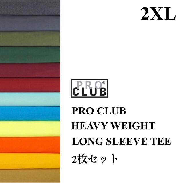 PRO CLUB(プロクラブ)のPRO CLUB プロクラブ ヘビーウェイト 長袖Tシャツ　2枚セット　2XL メンズのトップス(Tシャツ/カットソー(七分/長袖))の商品写真