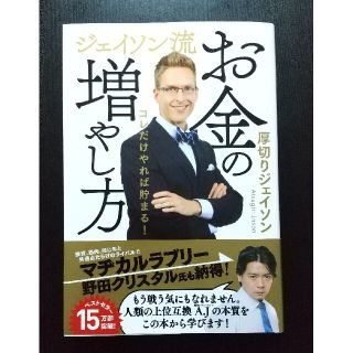 ジェイソン流お金の増やし方(ビジネス/経済)