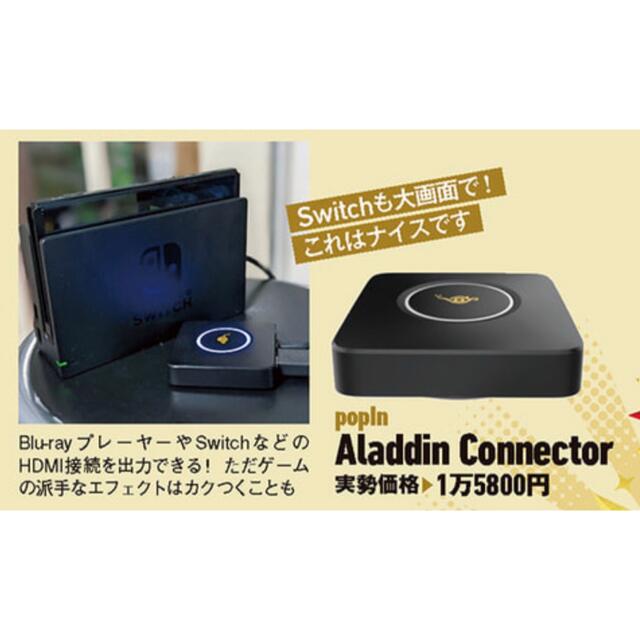 【新品未開封】アラジンコネクター　Aladdin Connector