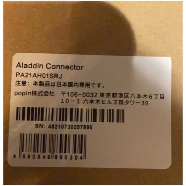 【新品未開封】アラジンコネクター　Aladdin Connector スマホ/家電/カメラのテレビ/映像機器(プロジェクター)の商品写真