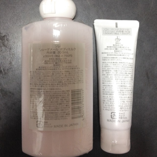 ラッピング無料】 UTP ソレ リューデメール ボディミルク 200ml