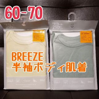 ブリーズ(BREEZE)のBREEZE　半袖ボディ肌着　2枚セット(肌着/下着)