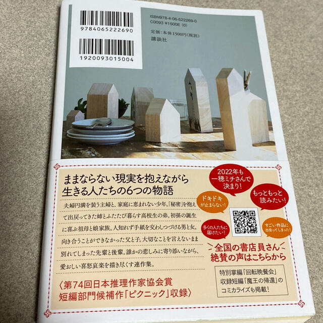 スモールワールズ エンタメ/ホビーの本(文学/小説)の商品写真