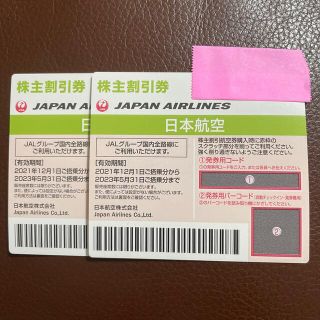 ジャル(ニホンコウクウ)(JAL(日本航空))のJAL 株主優待券（2枚）(その他)