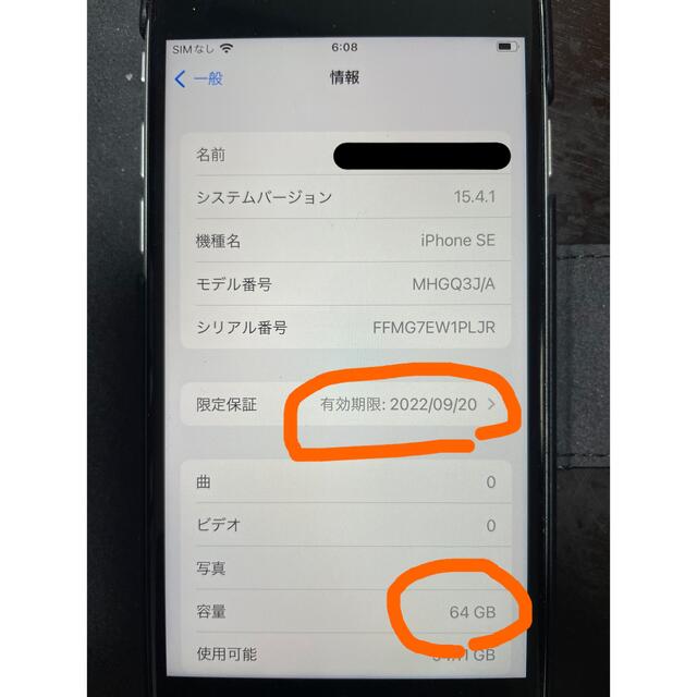 超美品✩iphone SE2  64GB SIMフリー 4