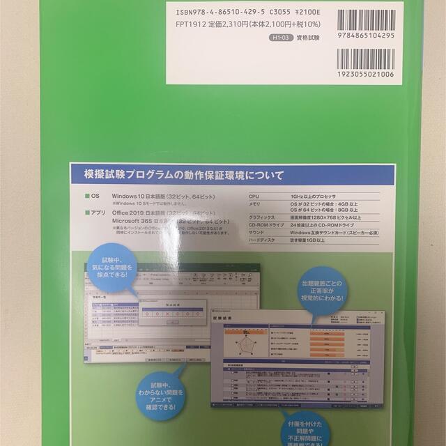 MOS(モス)のMOS Excel 365&2019 問題集 エンタメ/ホビーの本(資格/検定)の商品写真