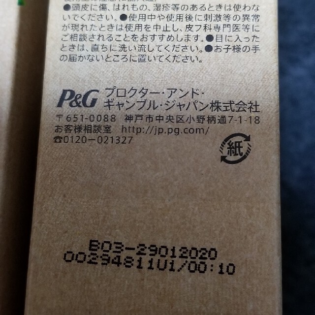 P&G(ピーアンドジー)のハーバルエッセンス ８種類 コスメ/美容のヘアケア/スタイリング(コンディショナー/リンス)の商品写真