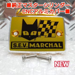 ■ゼファー/XJR/CBX他,純正マスタータンクカバー【MARACHAL】金(パーツ)