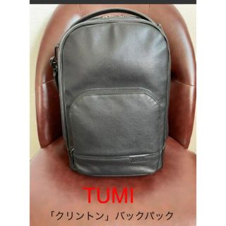 トゥミ(TUMI)のTUMI  Harrison 「クリントン」バックパック　06302004(バッグパック/リュック)