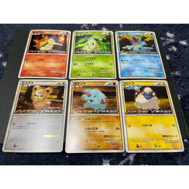 ポケモンカード　HG/SS発売記念カード