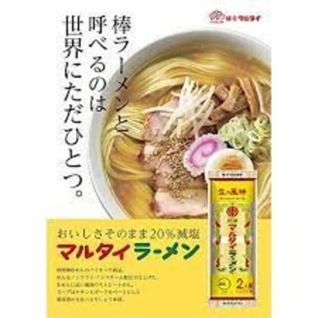 マルタイ マルタイラーメン 164g×3個 マルタイ マルタイラーメン 164g×3個