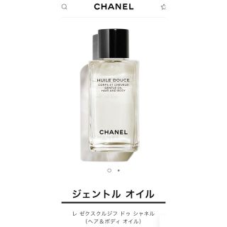 シャネル(CHANEL)のCHANEL／シャネル　ジェントルオイル　ボディオイル　ヘアオイル(オイル/美容液)