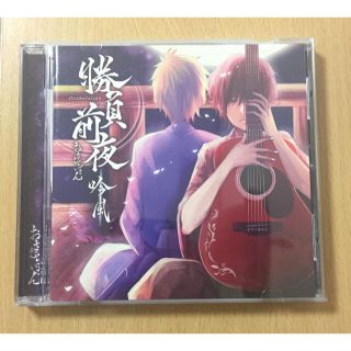 勝負前夜 吟風 おさむらいさん CD(ボーカロイド)