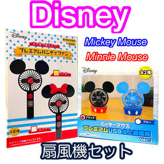 ディズニー(Disney)の卓上扇風機 ミニ扇風機 ミッキーマウス ミニー 扇風機 ディズニー Disney(扇風機)