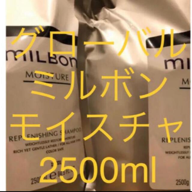 グローバルミルボン モイスチャー 2.5kgセット melollevo.com.bo