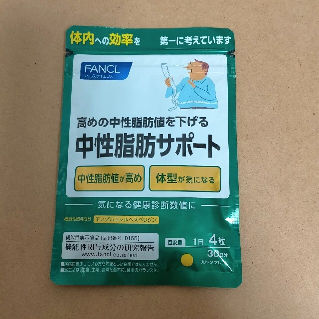 FANCL(ファンケル)のFANCL 中性脂肪サポート 30日分 コスメ/美容のダイエット(ダイエット食品)の商品写真