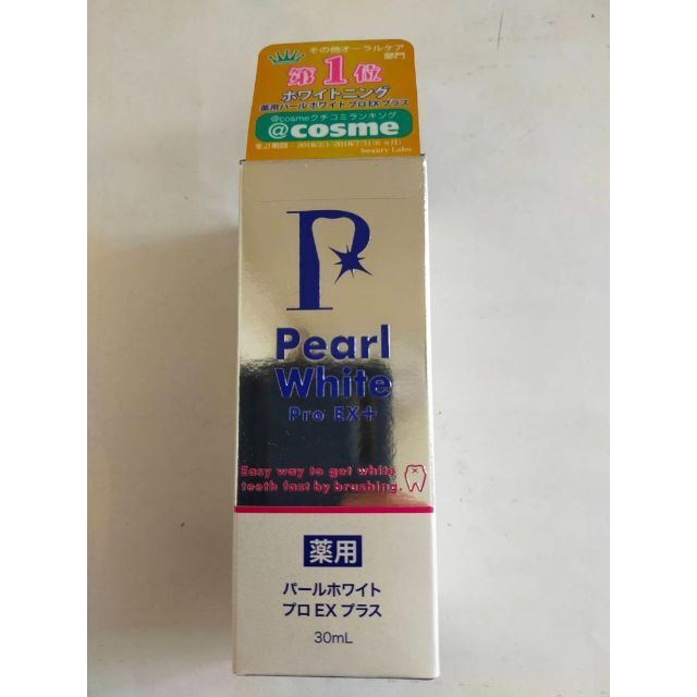 薬用パールホワイトプロ EXプラス 30ml 新品