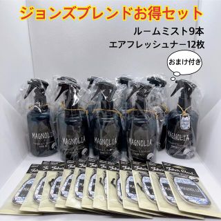 ジョンズブレンド　お買い得セットb(アロマグッズ)