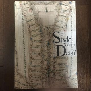 西洋服装史Ⅱ 特別企画展 Style&Detail スタイルとディテイル(ファッション/美容)