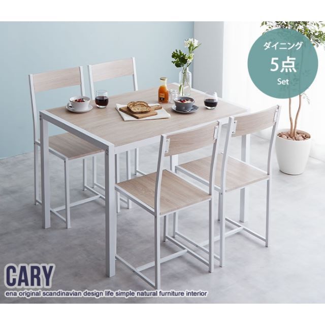 激安人気商品 【5点セット】 ○Cary幅110cmテーブル+チェア4脚