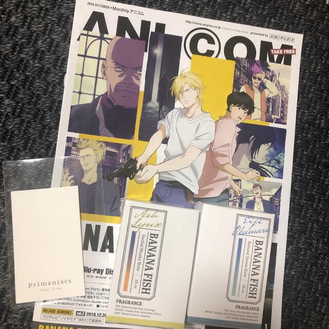 バナナフィッシュ 香水 BANANAFISH オマケ付き アッシュ 英二