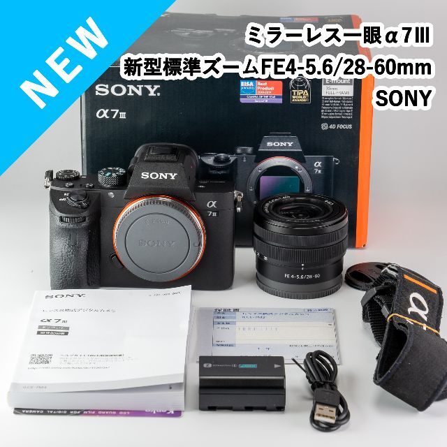 芸能人愛用 SONY - 新品レンズセット!ミラーレス一眼α7Ⅲ+新型標準ズーム28-60mm ミラーレス一眼 芸能人愛用 SONY - 新品レンズセット!ミラーレス一眼α7Ⅲ+新型標準ズーム28-60mm ミラーレス一眼
