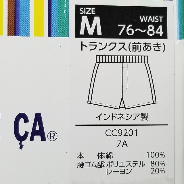 GUNZE(グンゼ)の2枚組　グンゼ　トランクス　M　前あき　ウエスト76～84cm　コットン100% メンズのアンダーウェア(トランクス)の商品写真