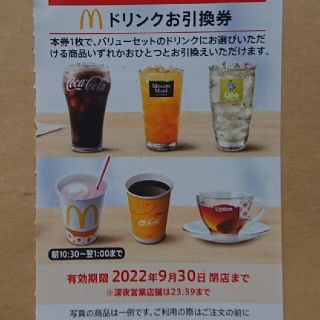 マクドナルド(マクドナルド)の最新 マクドナルド株主優待券 ドリンク券 1枚(フード/ドリンク券)