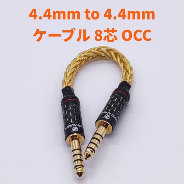 4.4mm to 4.4mm ケーブル 7N zendac アンプ ポタアン