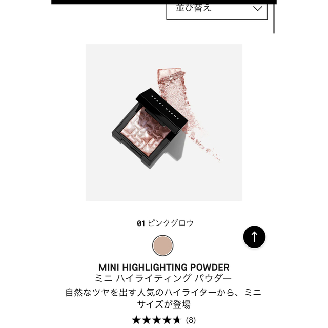 BOBBI BROWN(ボビイブラウン)の01ピンクグロウ/ミニハイライティングパウダー✨ コスメ/美容のベースメイク/化粧品(フェイスカラー)の商品写真