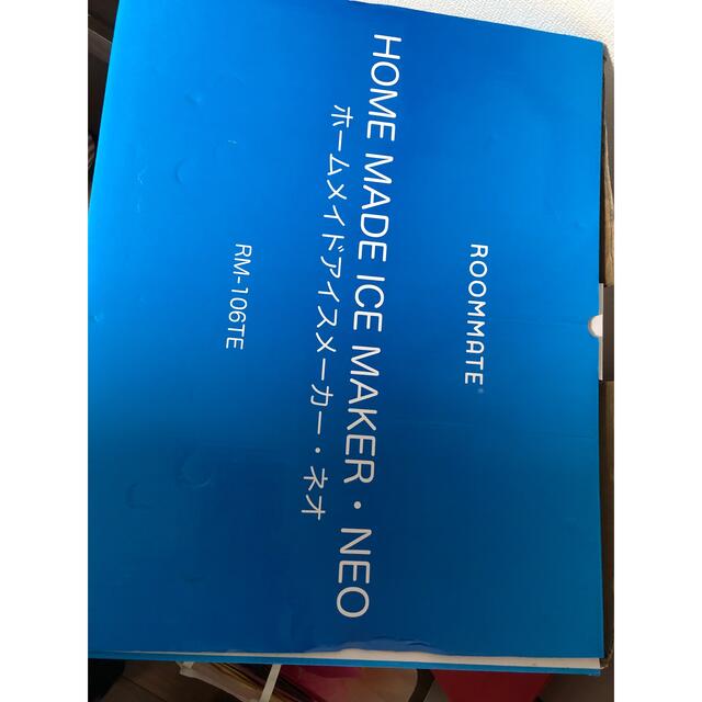 RM-106TE ホームアイスメーカー・ネオ　製氷機　ROOMMATE 氷25分 スマホ/家電/カメラの生活家電(冷蔵庫)の商品写真