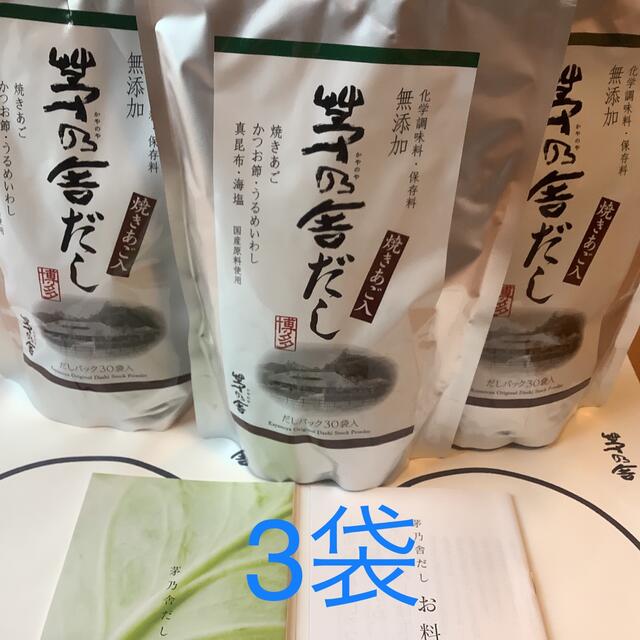 茅乃舎　茅乃舎だし