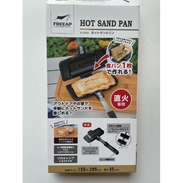 ソロ用ホットサンド直火 ホットサンドメーカー スポーツ/アウトドアのアウトドア(調理器具)の商品写真