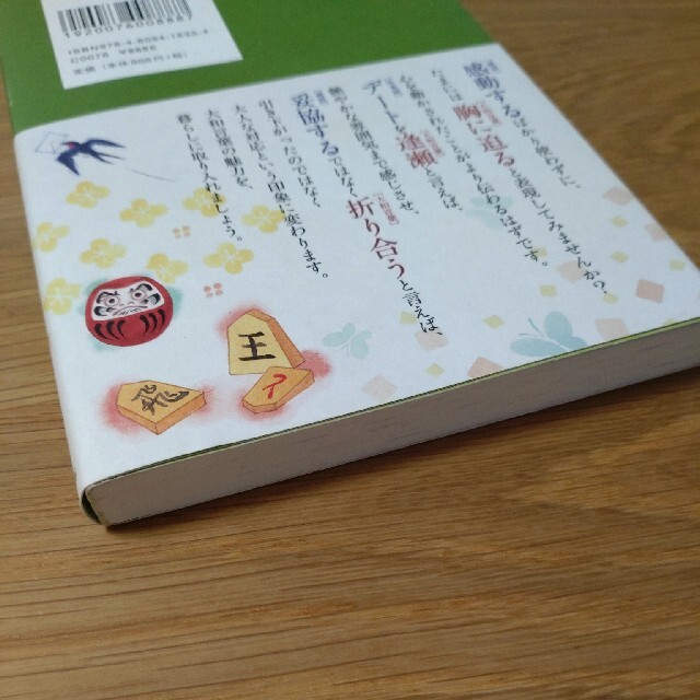 日本の大和言葉を美しく話す こころが通じる和の表現 新装版 エンタメ/ホビーの本(語学/参考書)の商品写真