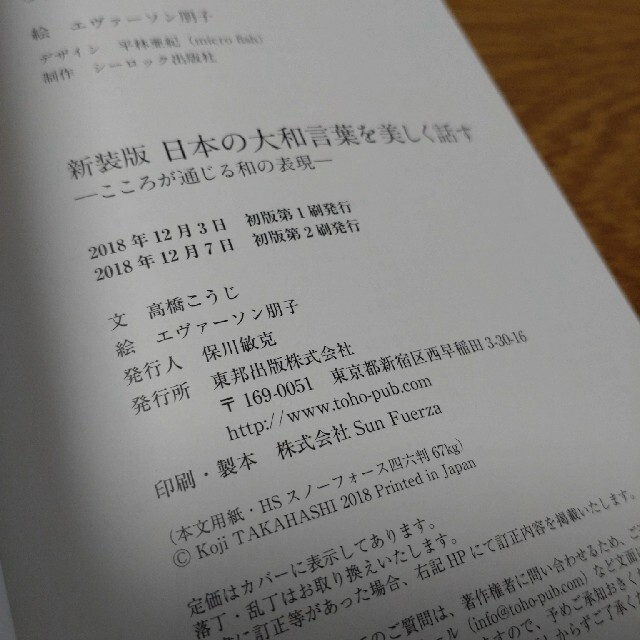 日本の大和言葉を美しく話す こころが通じる和の表現 新装版 エンタメ/ホビーの本(語学/参考書)の商品写真