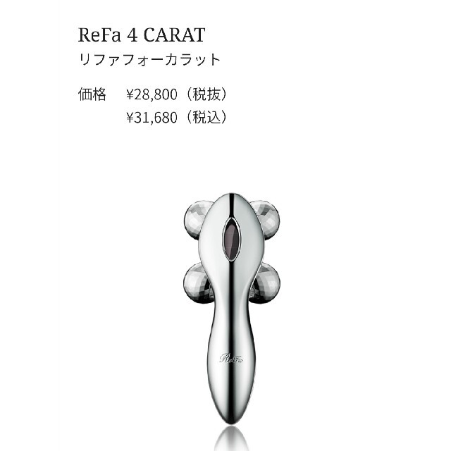 カラットで ReFa リファ4カラットの通販 by mami|リファならラクマ ...