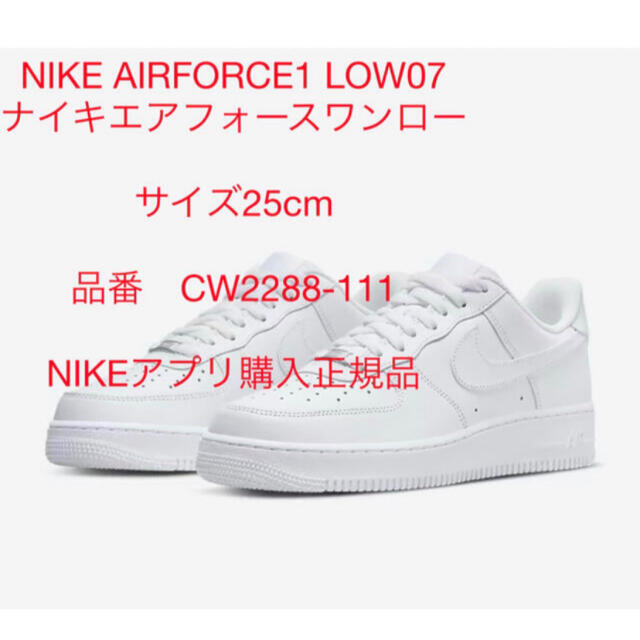 NIKE エアフォース1 '07 25cm 新品