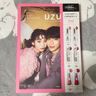 UZU フローフシ ムック本  オレンジ  LIP 6本